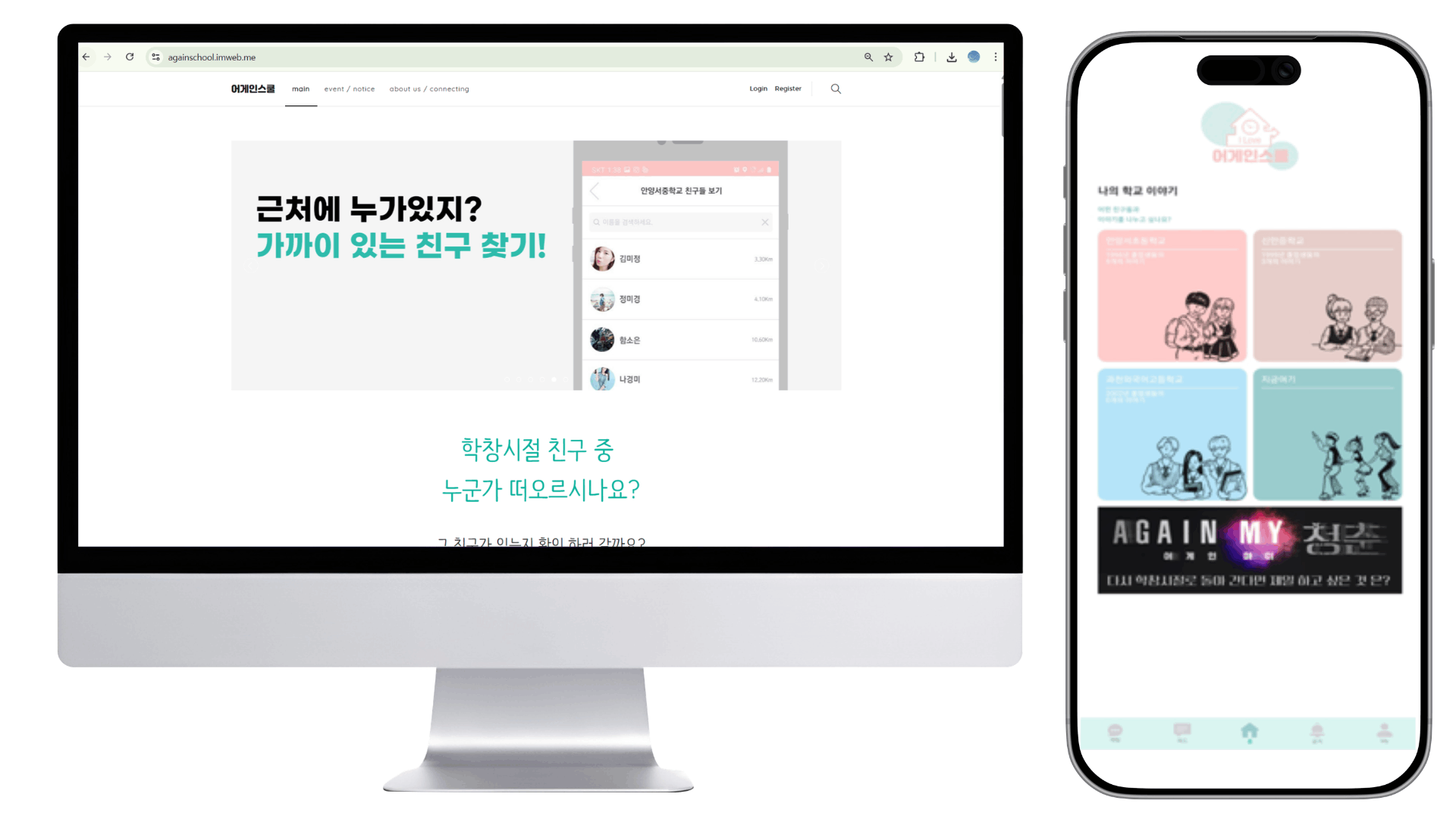 어게인스쿨 화면
