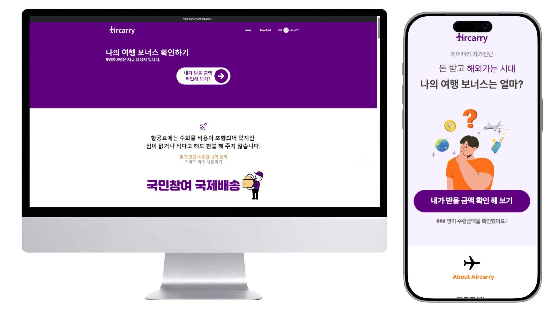 에어캐리 화면